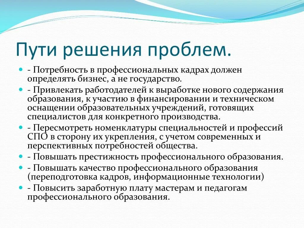 Проблема среднего профессионального образования. Проблемы современного среднего профессионального образования. Потребности и проблемы. Среднее профессиональное образование проблемы. Основные проблемы и потребности выпускников.