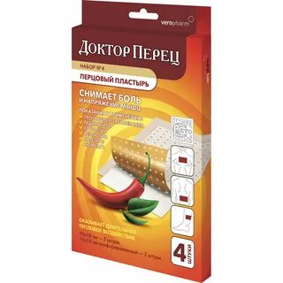 Перцовый пластырь от кашля взрослым