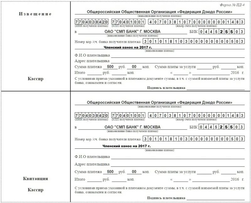 Оплатить членский взнос дзюдо. Квитанция банка. Квитанция для оплаты в банк. Квитанция по оплате кредита. Квитанция Альфа банка.