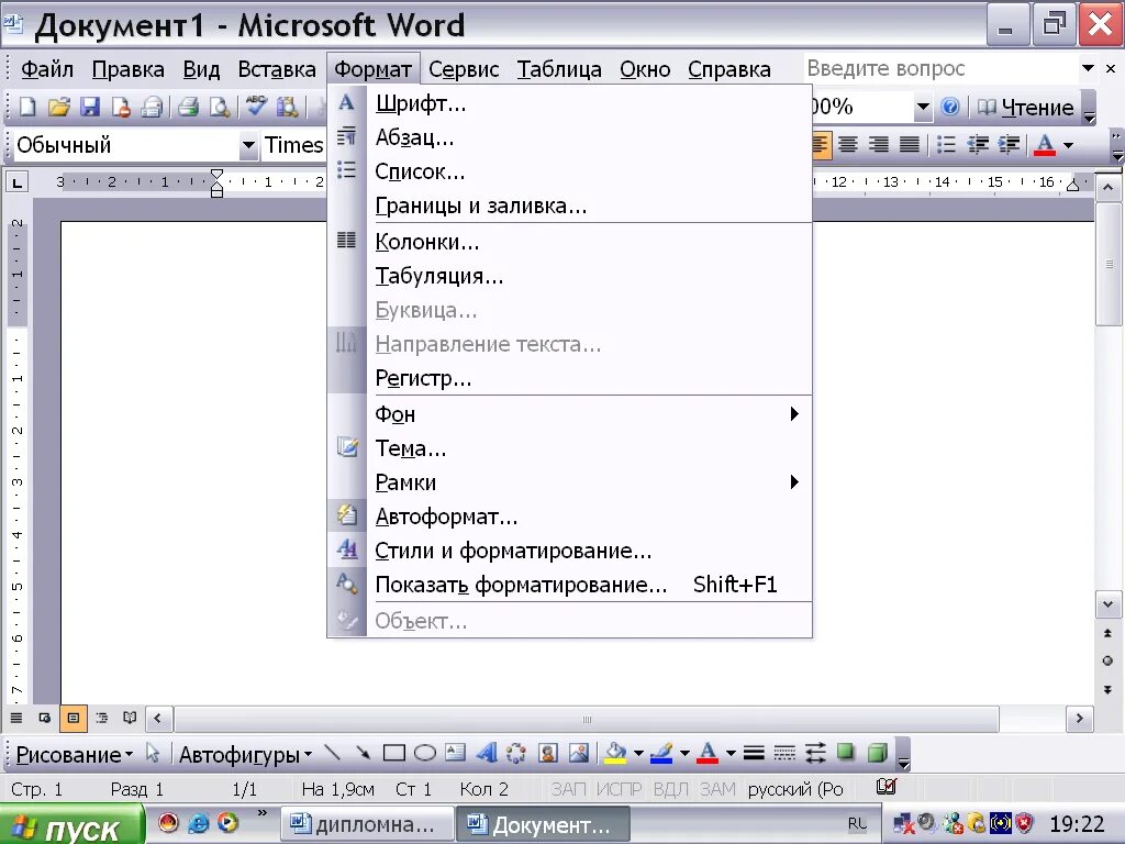 Меню Формат в Ворде. Текстовый редактор Microsoft Word. Текстовой процессор Word. Текстовый процессор ворд.