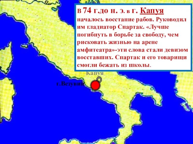 Капуя. Капуя город. Проект восстание Спартака. Город Капуя в древнем Риме. Восстание спартака началось в городе