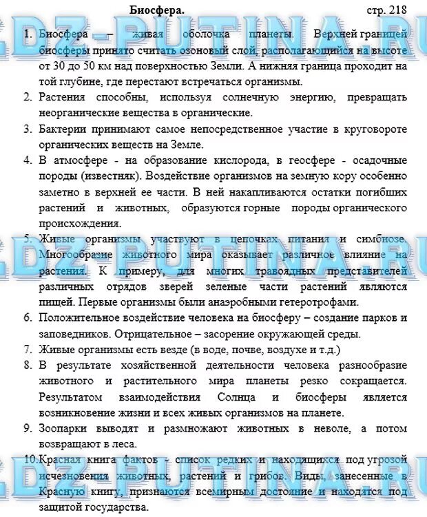 География 6 класс стр 148 вопросы. Гдз по географии 6 класс учебник Домогацких Алексеевский. Гдз по географии 6 класс Домогацких Алексеевский. Тест по географии 6 класс Биосфера. От теории к практике география 6 класс.