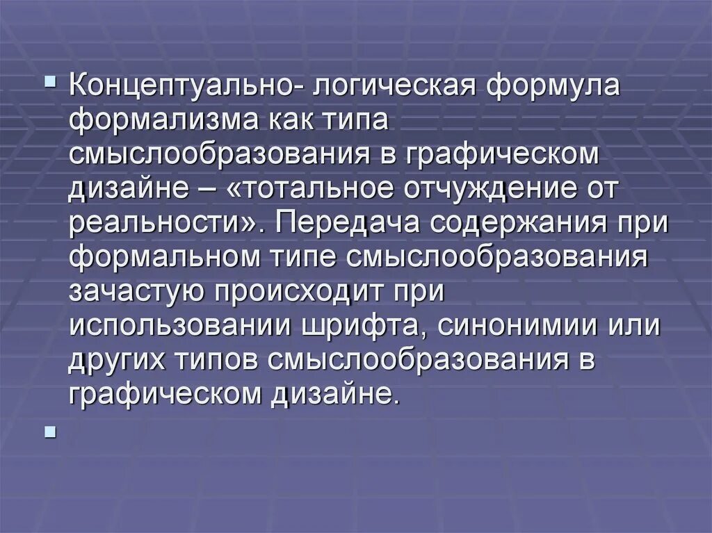 Формалист это
