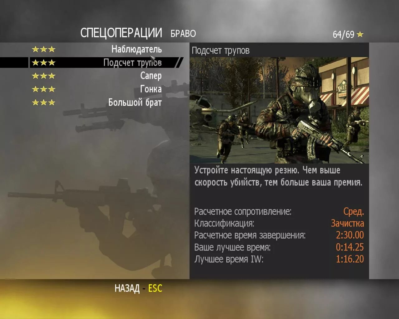 В каком порядке проходить call of. Cod mw2 список миссий. call of duty modern warfare 2 spec ops. call of duty modern warfare 2 подсчет трупов. список всех миссий mw 2.