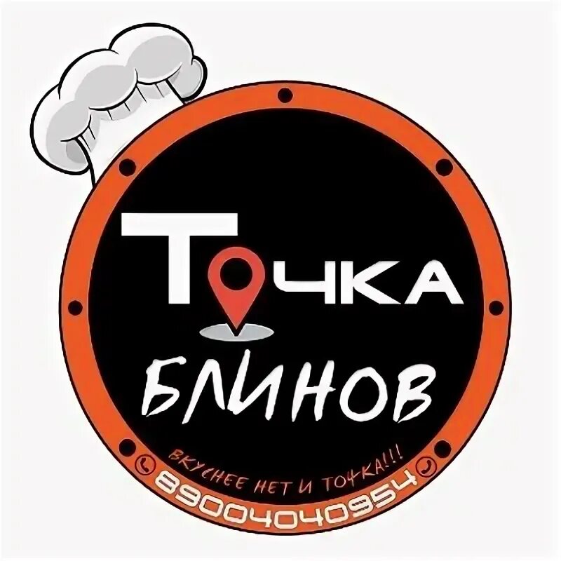 Точка блинов Салехард. Блин и точка. Блинная точка. Пятая точка блин. Точка салехард