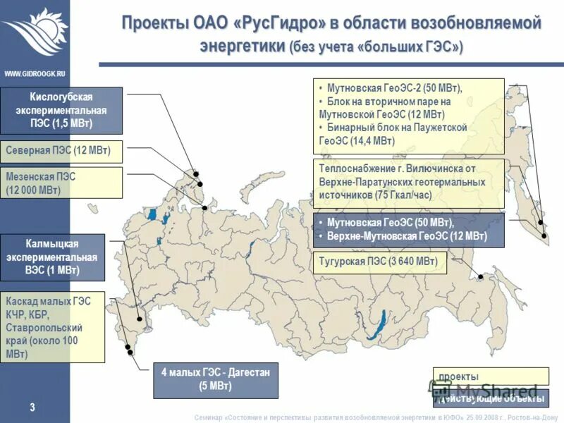 Геотермальные электростанции на карте. Геотермальные электростанции в России на карте. Геотермальная Энергетика в России карта. Размещение геотермальных электростанций в России. Проекты русгидро