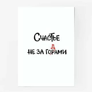 Счастье не забыла