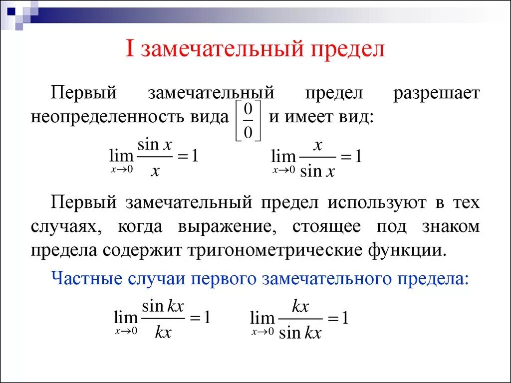 Замечательный ряд. Предел функции замечательные пределы. Что такое первый замечательный предел функции определение. Пример свойств замечательного предела. Первый замечательный преле.