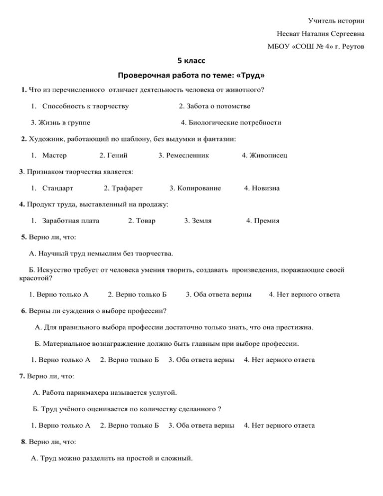 Обществознание 5 класс проверочные работы. Контрольная работа по обществознанию 5 класс на тему труд. Проверочная работа по обществознанию 5 класс. Проверочная работа по теме:(труд )5 класс.