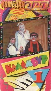 Комедия каламбура
