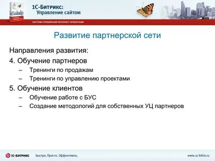 Создание партнерской сети