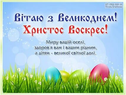 Великдень картинки на українській мові