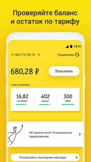 Как узнать сколько гигабайт билайн