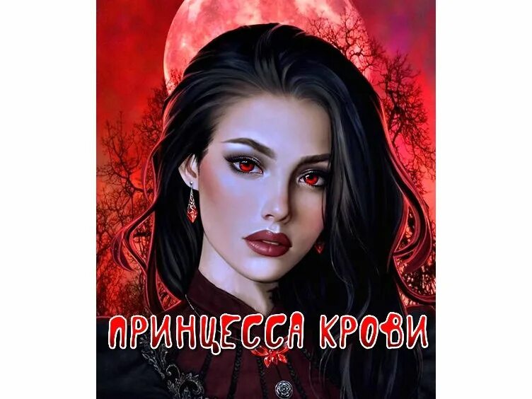 Бальмануг не любовница 2 полностью. Бальмануг не любовница 2 полностью