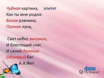 Чудный эпитет