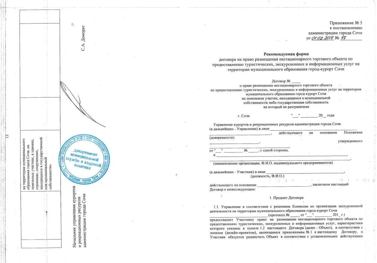 Постановления администрации сочи