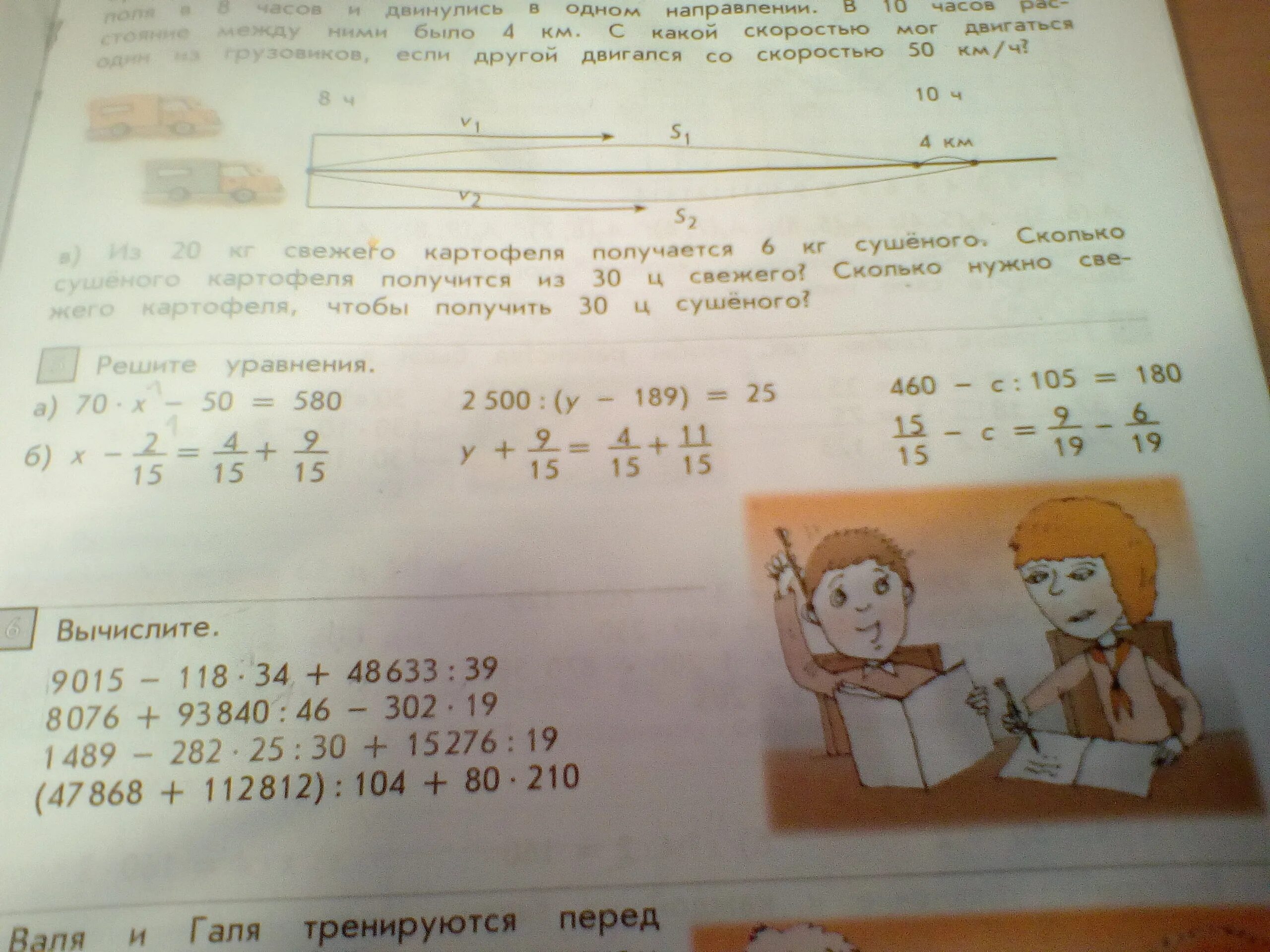 Выполни вычисления 84 4