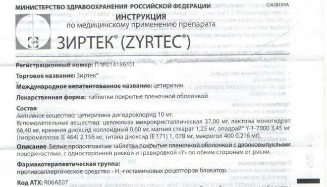 Зиртек до года инструкция. Зертон таблетки инструкция. зиртек таблетки инструкция. зиртек инструкция. лекарство зиртек инструкция.