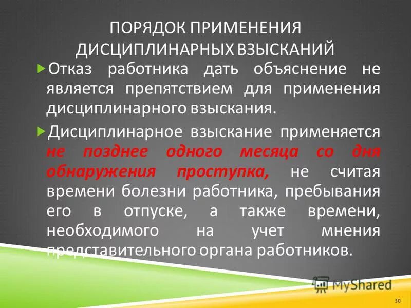 В связи с дисциплинарным взысканием. Статьи относящиеся к дисциплинарным взысканиям. Дисциплинарные высказывания. Дисциплинарное взыскание. Дисциплинированное взыскание применяется не позднее.