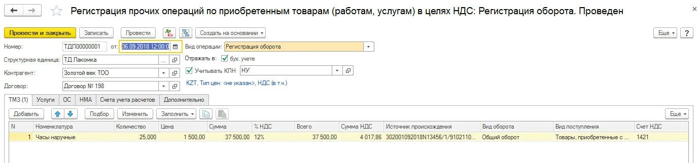 Виды операций ндс. Ндс отложить в 1с. вид операции по прочим поступлениям. вид операции ндс 01. возвратные отходы счет.