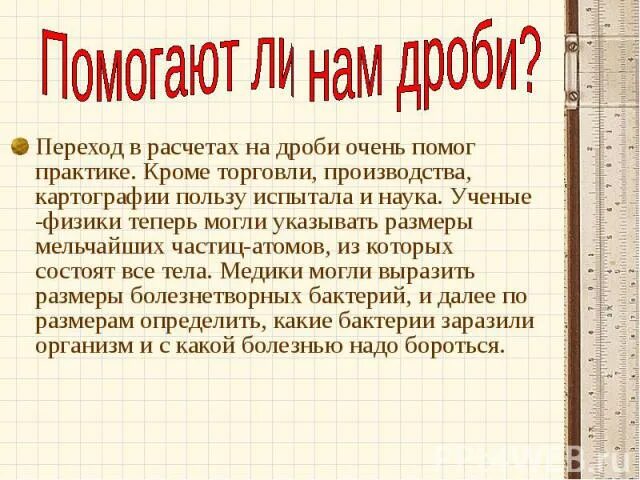 Дроби вино. Зачем нужно изучать дроби. Десятичные дроби в нашей жизни. Пережить начало учебного года нам помогут дроби. Пережить начало учебного года нам помогут дроби картинка.