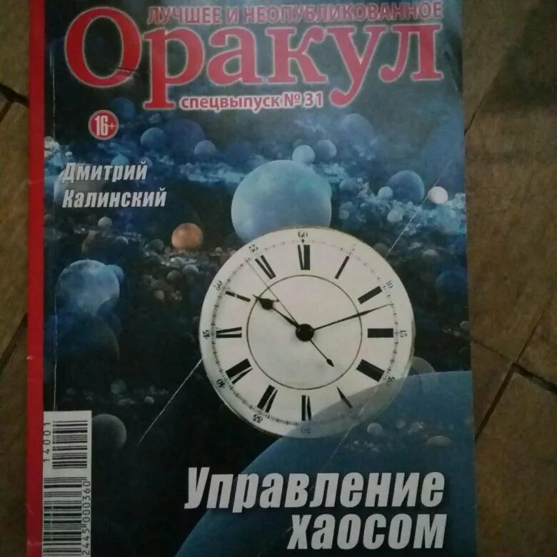 Журнал оракул. Советы оракула журнал. Оракул спецвыпуск 32. Журнал оракул 2003 года.