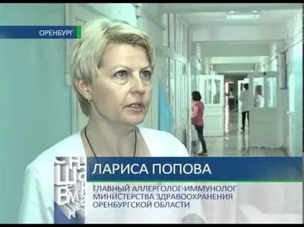 Аллерголог оренбург