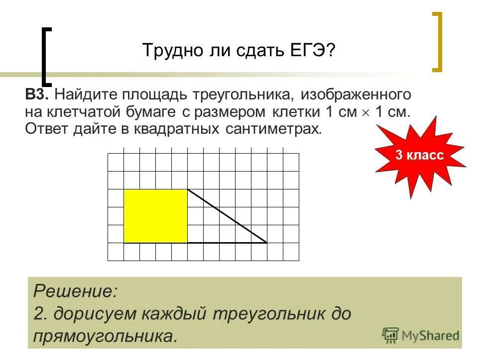 Площадь на клетчатой бумаге. Площадь треугольника на клетчатой бумаге. Как найти площадь на клетчатой бумаге. Задачи на клетчатой бумаге квадрат.