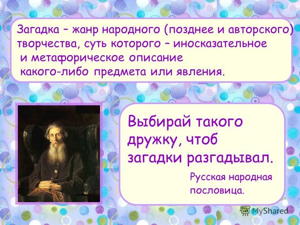 загадка про предложение. детский фольклор загадки. сообщение о загадках. загадки какой жанр. малые фольклорные жанры загадки.
