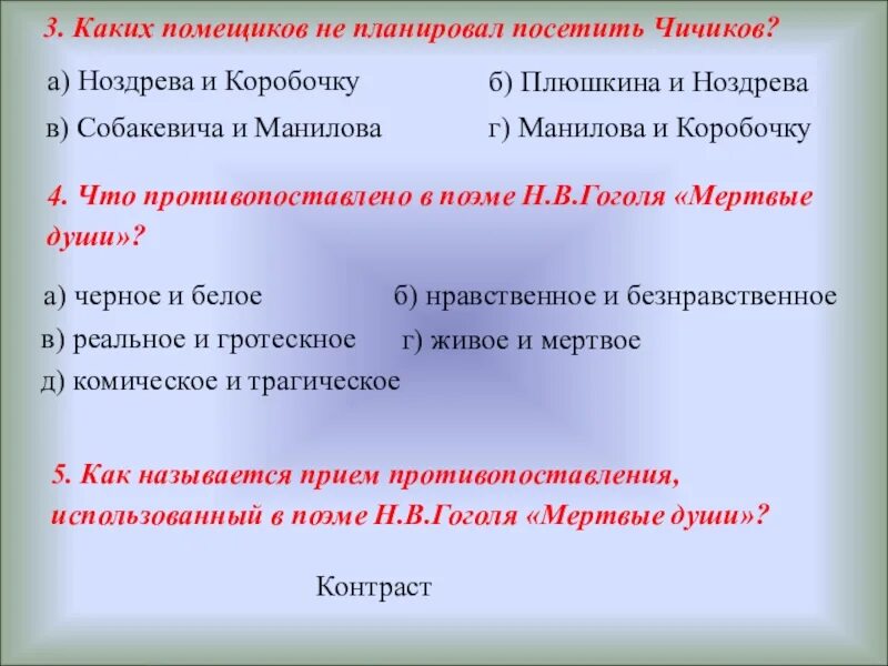 Особенности сюжета и композиции поэмы мертвые души. Комическое в произведении мёртвые души. Средства комического в мертвых душах. Каких помещиков посетил Чичиков. Сюжет и композиция поэмы мертвые души