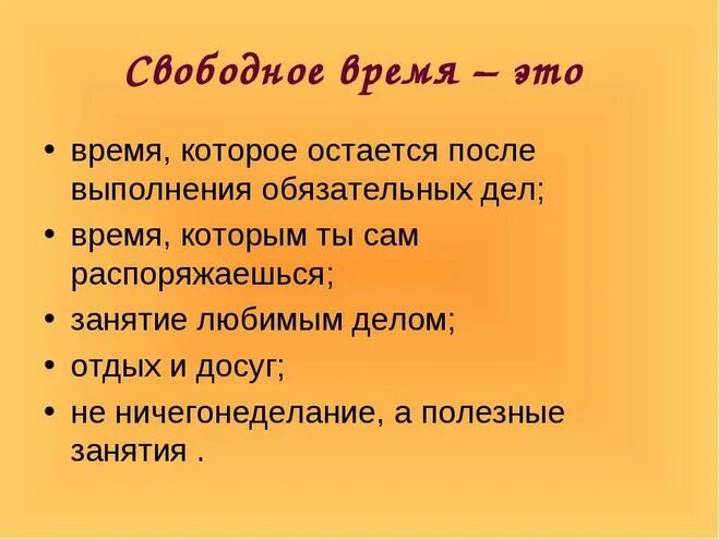 Эссе о времени. Эссе свободное время подростков. Как проводить свободное время с пользой сочинение. Мое свободное время. Сочинение как я провожу свободное время.