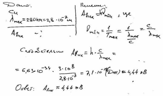 Работа выхода электронов равна 5 эв. Медная пластинка формула. работа выхода электрона из меди. красная граница фотоэффекта для меди равна 282 нм работа выхода меди. красная граница фотоэффекта для цинка 310 нм.
