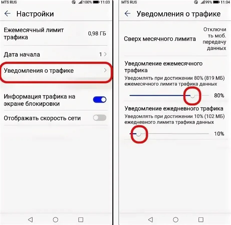 Как отключить трафик на андроид. Как поставить ограничение. Как убрать ограничение интернета на телефоне. Как отключить лимит времени на Хуавей.