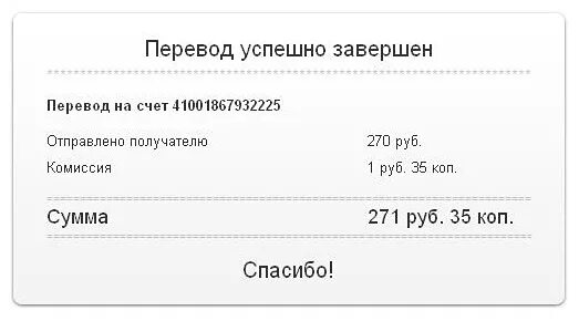 Перевод. Перевод успешно. Перевод завершен. Успешный перевод. Cock slut перевод