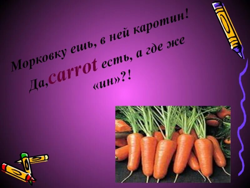 Сколько потребуется морковок. Морковка. Сколько нужно съесть морковки чтобы стать оранжевым. Морковка каротин. Сколько нужно есть моркови чтобы стать оранжевый.