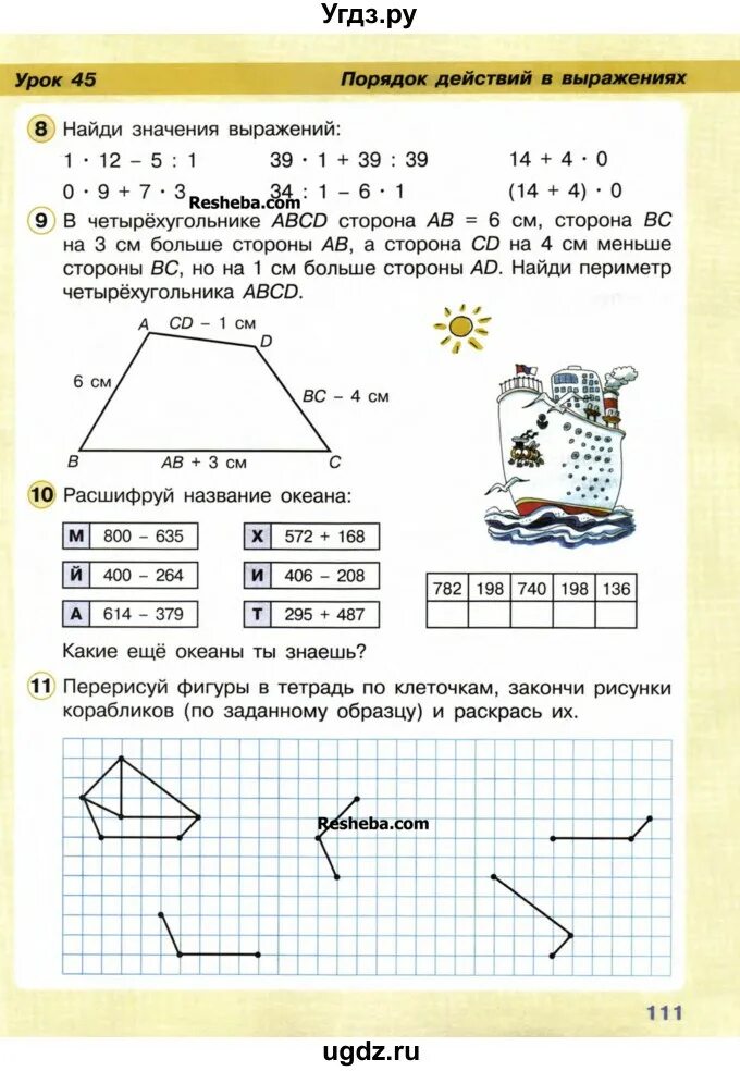 Передача изображений 4 класс Петерсон. Передача изображений математика 4 класс. Закончи рисунки кораблика по заданному образцу математика Петерсон. Математика 2 класс 2 часть стр 111. Математика 4 класс петерсон урок 45