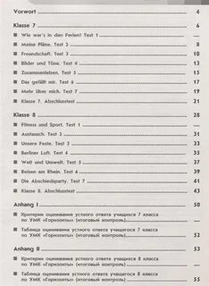 Немецкий горизонты итоговая контрольная работа