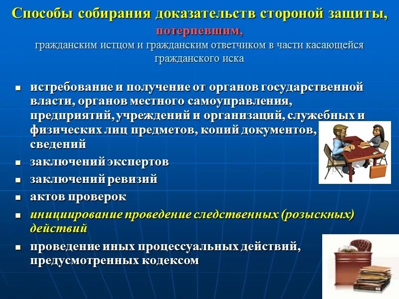 К способам защиты гражданских прав не относится. Формы собирания доказательств в уголовном процессе. Способы собирания доказательств. Методы сбора доказательств. Способы собирания вещественных доказательств в уголовном процессе.