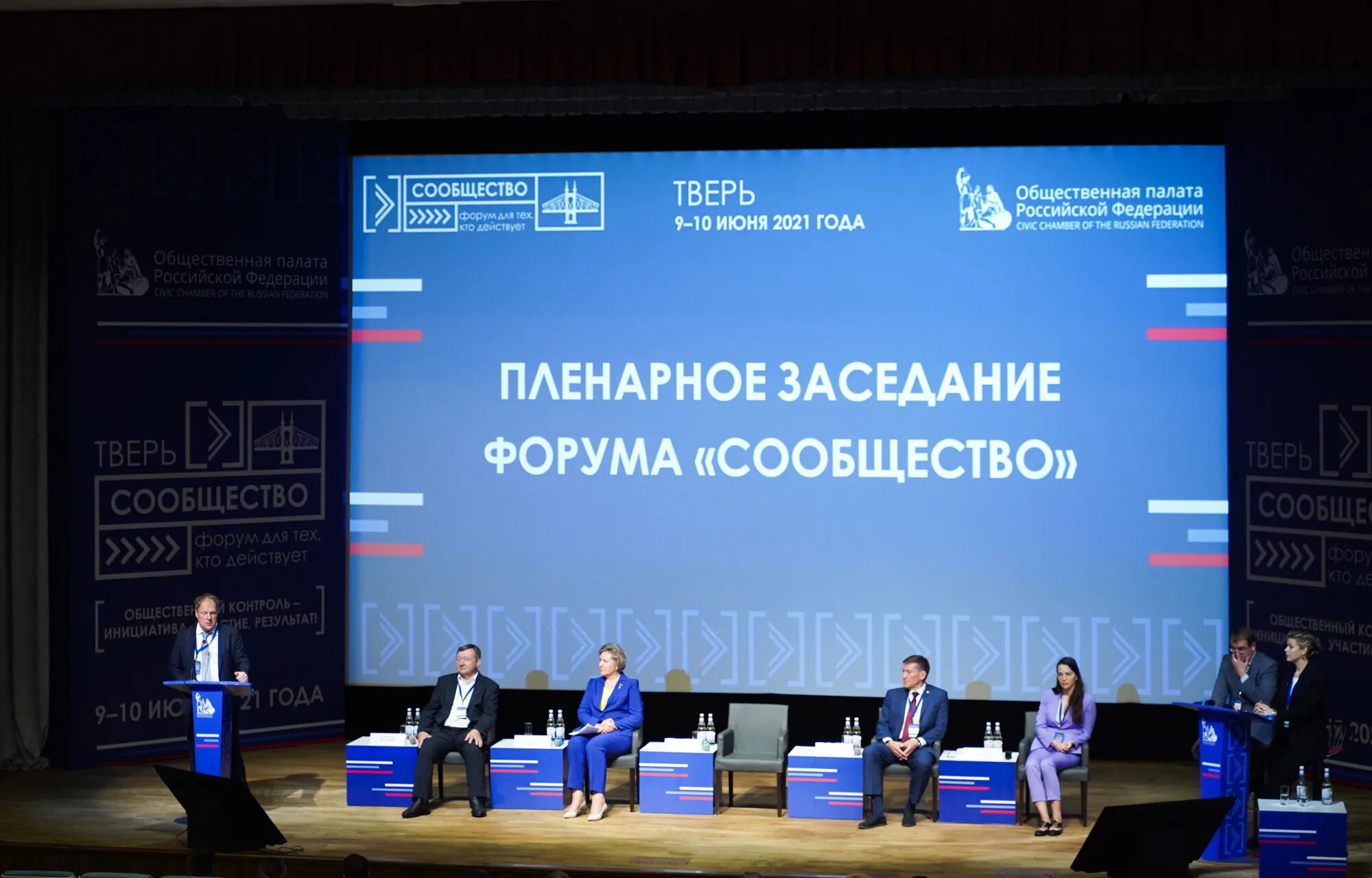 Проходит форум. Форум сообщество. форум сообщество общественная палата рф. опрф сообщество. инициативы общественной палаты рф.