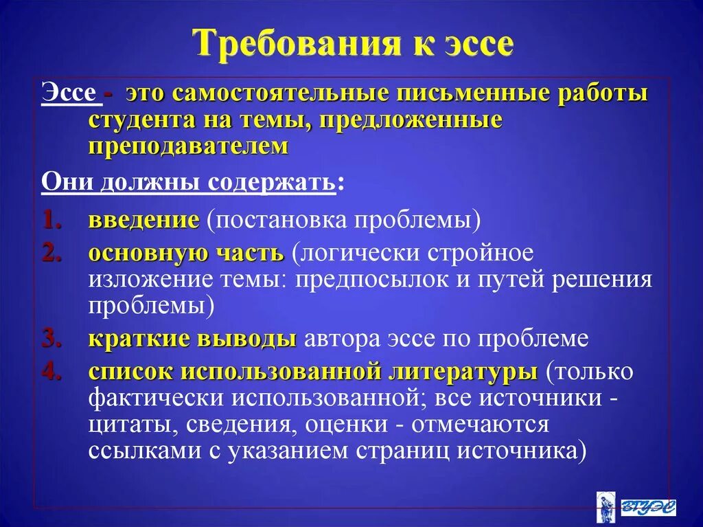 Оригинальность сочинения. Требования к написанию эссе. Требования к эссе. Основные требования к эссе. Требования по оформлению эссе.