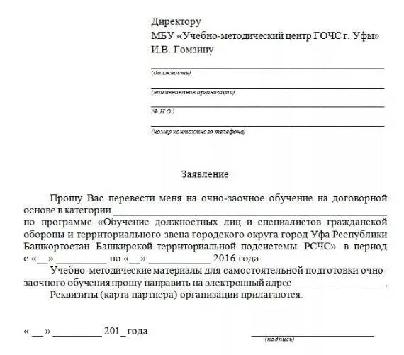 Сколько можно подать заявлений в вузы. Как написать заявление на принятие на учёбу. Заявление на перевод на заочное обучение в колледже. Заявление о переводе в учебное заведением. Образец заявления о переводе на заочное обучение в университет.