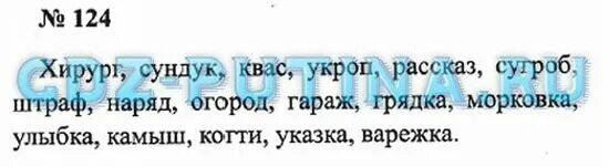 Русский номер 124 3 класс. Русский язык 3 класс упражнение 124. Русский язык 3 класс номер 124. Русский язык 3 класс учебник 1 часть стр 68 упр 124. Русский язык 3 класс 1 часть упражнение 124.