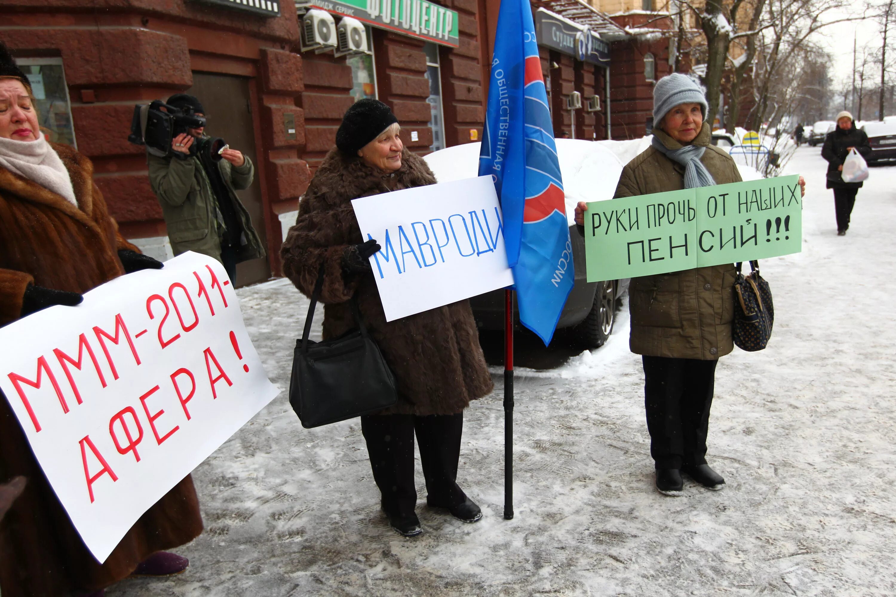 Компания ммм. Мавроди ммм 2011. Ммм 2011 финансовая пирамида. Ммм-2011 фото. Обманутые вкладчики ммм.