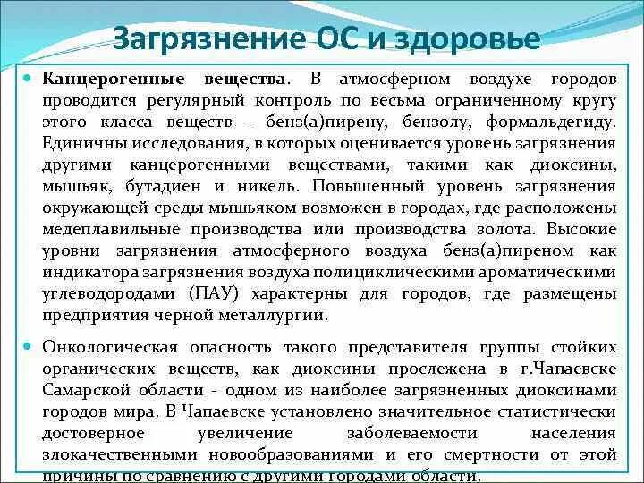 Канцерогены. Канцерогенные вещества образуются при. Канцерогенные соединения. Химические канцерогены вещества. Канцерогенные вещества.