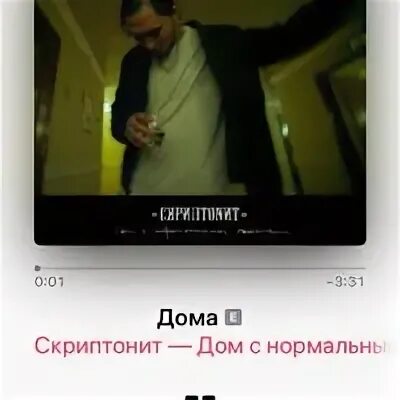 Дом с нормалтнфмт явлениям. Дом с нормальными явлениями обложка. Скриптонит дом с нормальными явлениями обложка. Дом с нормальными явлениями обложка в хорошем разрешение. Дом с нормальными явлениями мужское