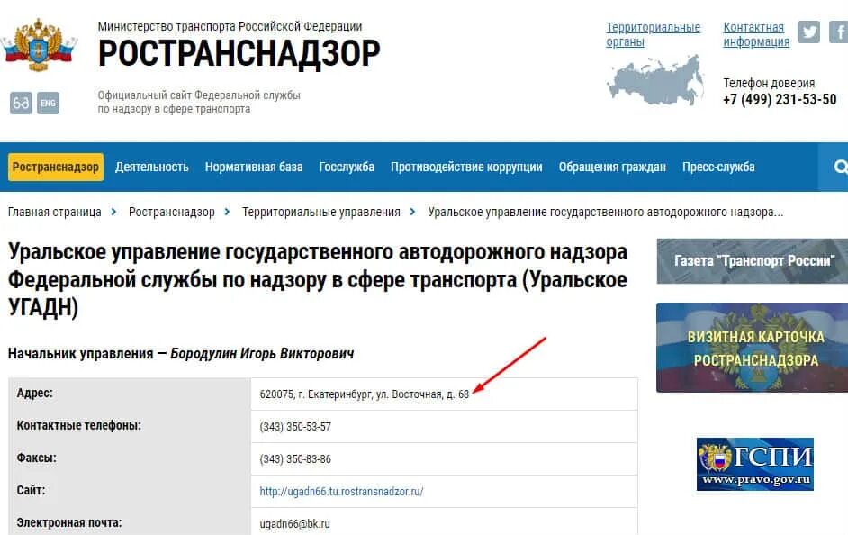 Ространснадзор. Федеральная служба по надзору в сфере транспорта. Территориальные управления Ространснадзора. Ходатайство в Ространснадзор. Сайт ространснадзора проверить штрафы