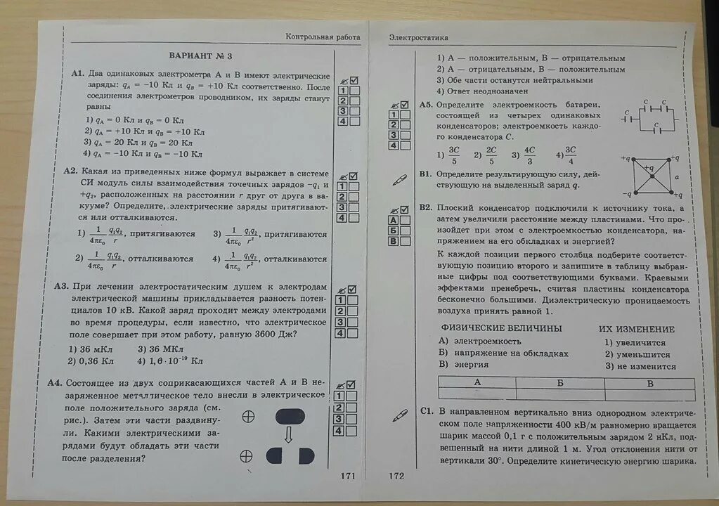 Состоящее из двух соприкасающихся