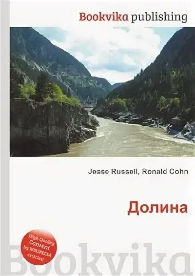 Долин читать. Jesse Valley.