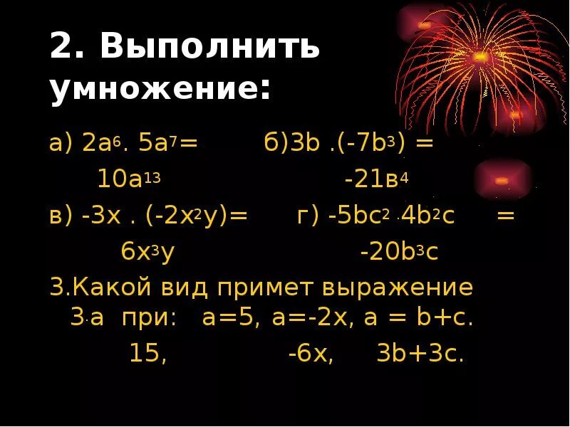 Выполните умножения a 2 b 5