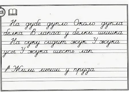 Тексты для списывания 1 класс